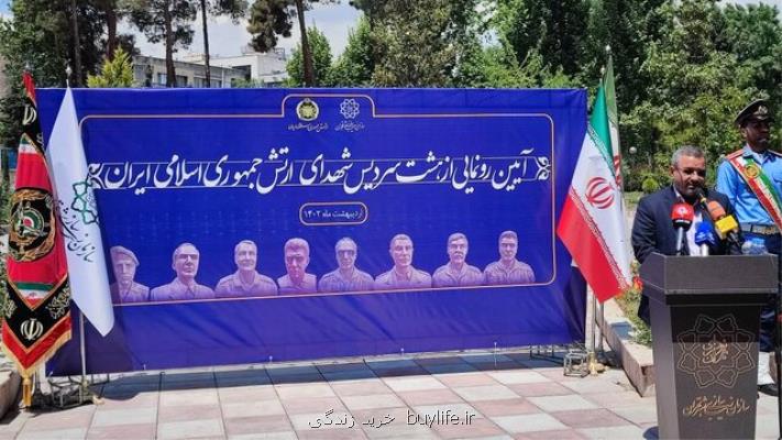 رونمایی از هشت سردیس شهدای ارتش جمهوری اسلامی ایران
