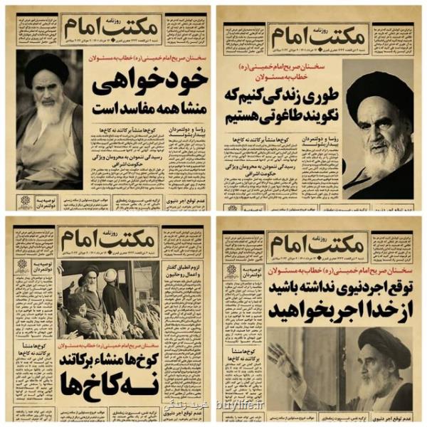 اکران فرهنگی پویش مکتب روح اله روی سازه های تبلیغاتی پایتخت