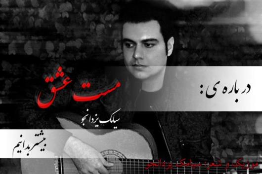 شعر مست عشق