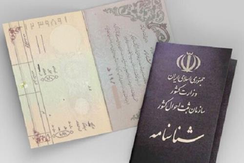 پرتکرارترین نامهای خانوادگی در ایران