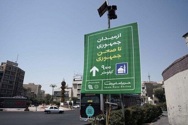 اکران نمادین فاصله تا مشهد در میادین پایتخت
