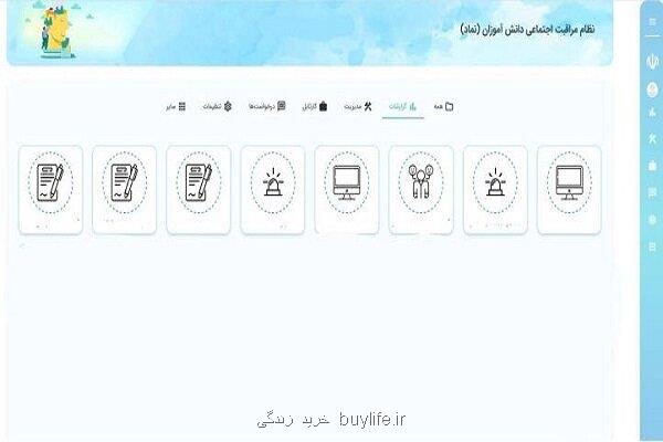 فعال سازی سامانه نماد برای رؤسای مناطق آموزش وپرورش