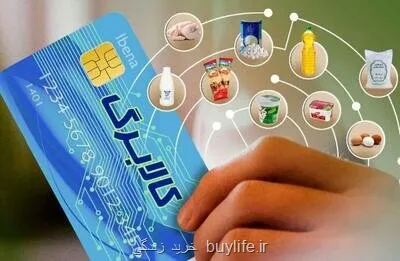 اجرای مرحله جدید کالا برگ طی هفته جاری