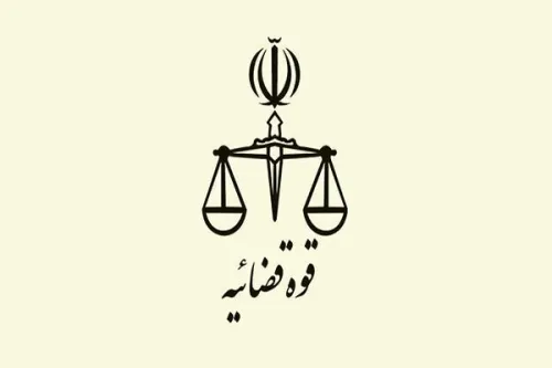 اتصال شهرداری مشهد مقدس به سامانه ابلاغ قوه قضاییه