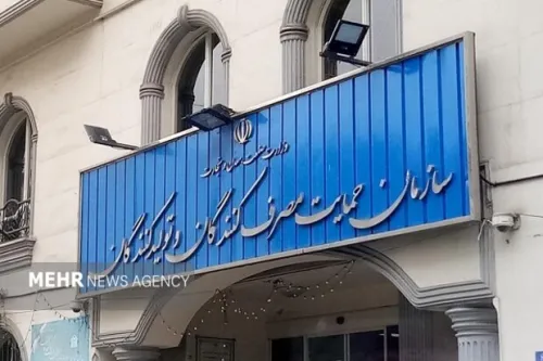 ارتقاء کیفیت کالاها و خدمات و ترویج مشتری مداری در بنگاه های اقتصادی
