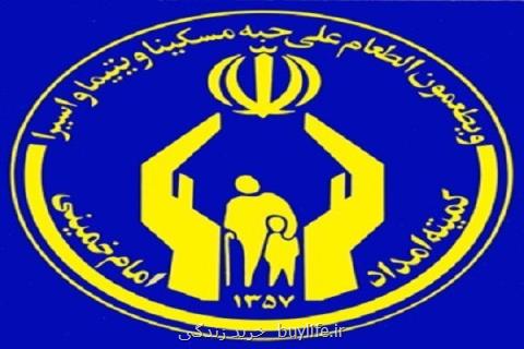 بهره مندی مددجویان از خدمات فرهنگی كمیته امداد