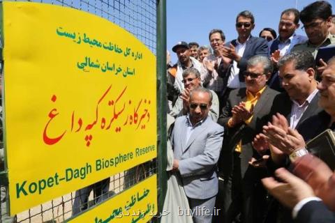 جشن ثبت جهانی ذخیره گاه زیستكره كپه داغ برگزار گردید