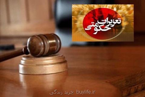 آزادی ۹ نفر از زندانیان تعزیرات حكومتی با عفو رهبری