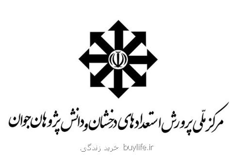تمدید زمان ثبت نام آزمون مدارس استعدادهای درخشان و نمونه دولتی