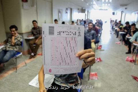 اخطار به داوطلبان آزمون سراسری سال ۱۳۹۸