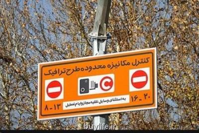 كاهش 14 درصدی ترافیك تهران با اجرای طرح ترافیك جدید