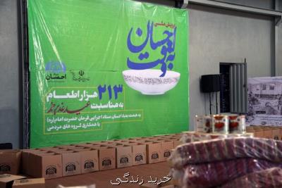 توزیع ۲۱۳۰۰۰بسته موادغذایی در مناطق محروم در روز عید غدیر