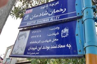 شورایعالی استان ها حذف نام شهدا از تابلوهای شهری را محكوم نمود