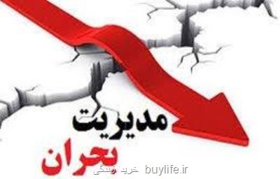 قانون مدیریت بحران كشور جامع است