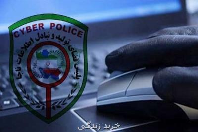 دستگیری كلاهبردار ۳۲ ساله سایت های خرید و فروش اینترنتی