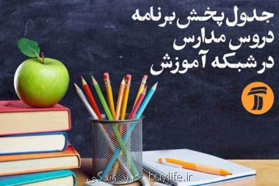 اعلام برنامه های جمعه آموزش مكمل برای دانش آموزان